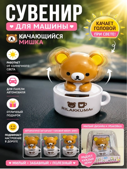 Автомобильный аксессуар на солнечной батарее, качающая головой фигурка в машину, подарок — PUFLAND-СУВЕНИРМАШИН-СВЕТЛОР