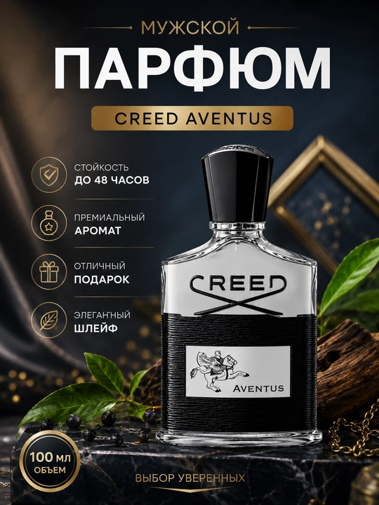 Мужской парфюм Creed Aventus, стойкий аромат с ярким шлейфом, 75 мл + 10 мл, Франция - 