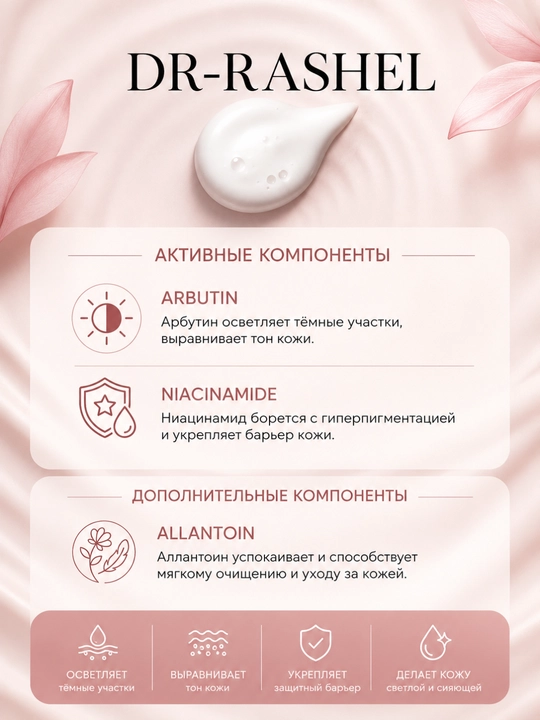 Dr. Rashel White Skin yuz uchun ko'pik, oqartiruvchi, arbutin va niatsinamid bilan, 80 ml