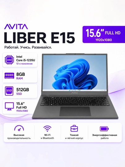 Ноутбук Avita LIBER E15 Core i5-1235U, 8,512 ГБ SSD, 15.6" FHD 1920x1080