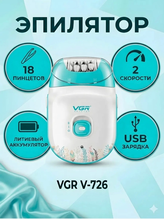 Professional epilyator, VGR V-726 -705 -738 -733 modellari simsiz tana uchun ayollar uchun - 