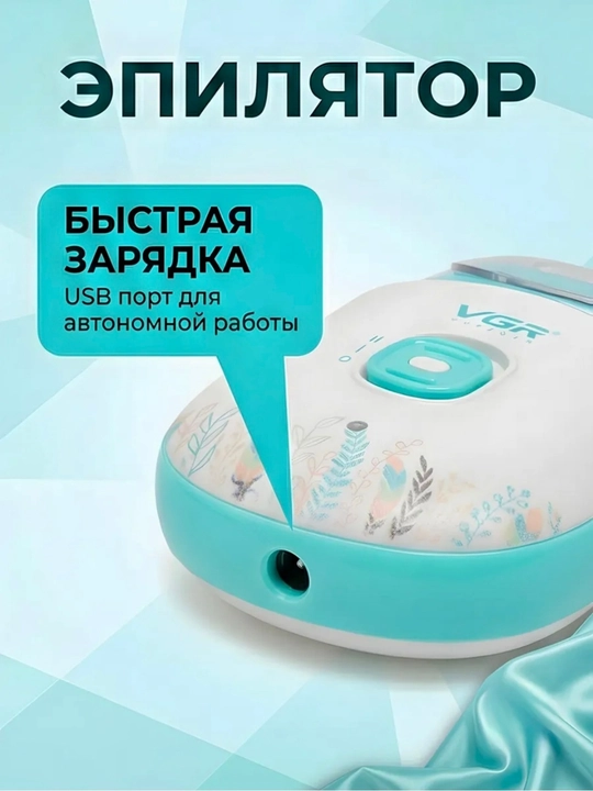 Professional epilyator, VGR V-726 -705 -738 -733 modellari simsiz tana uchun ayollar uchun