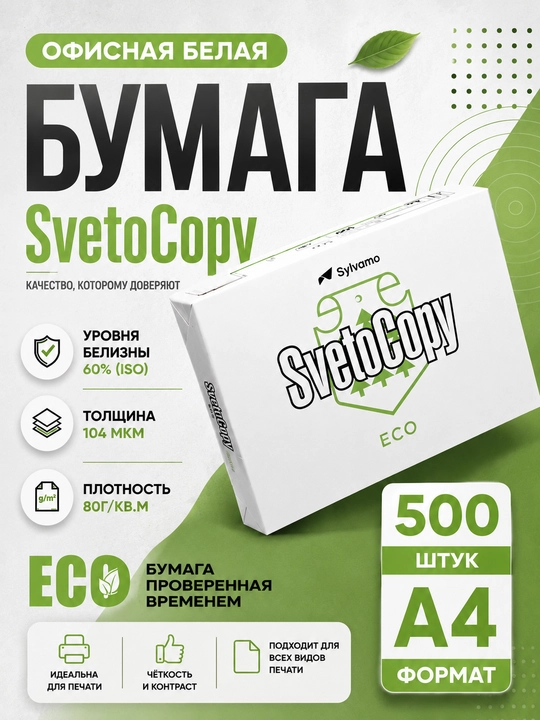 Ofis texnikalari uchun qog'oz varaqlari Sylvamo Svetotopy, A4f C07/3, 500 varaq - 