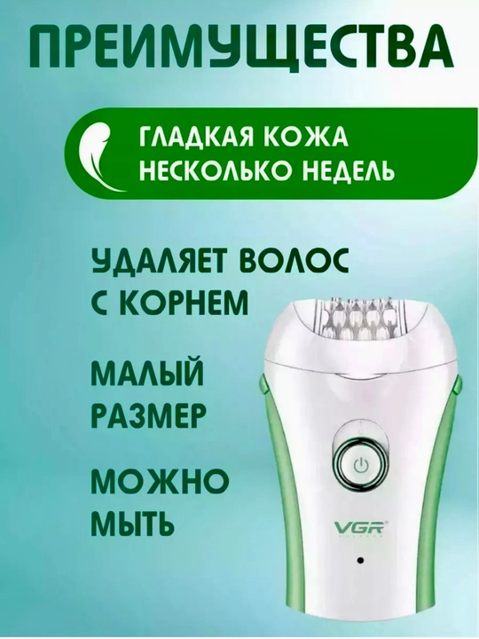 Professional epilyator, VGR V-726 -705 -738 -733 modellari simsiz tana uchun ayollar uchun