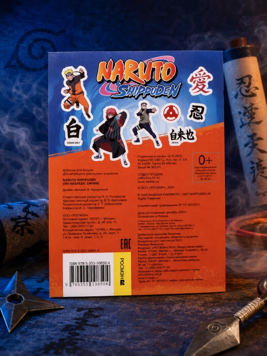 Naruto Shippuden (100 ta stiker). A.K. Solomkina
