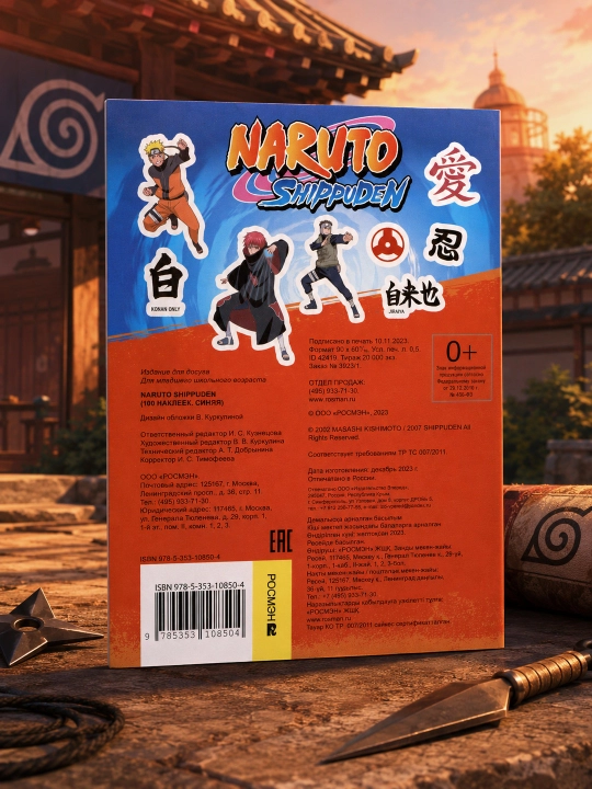 Naruto Shippuden (100 ta stiker). A.K. Solomkina