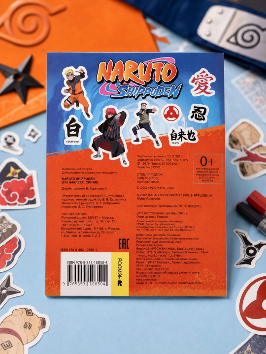 Naruto Shippuden (100 ta stiker). A.K. Solomkina