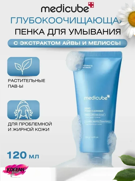 Yuz uchun Medicube tozalovchi ko‘piklari - 
