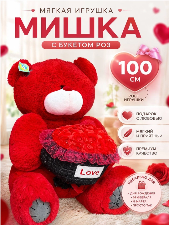 Красный медведь Тедди 100 см с букетом эксклюзивная мягкая игрушка, подарок любимой девушке - 