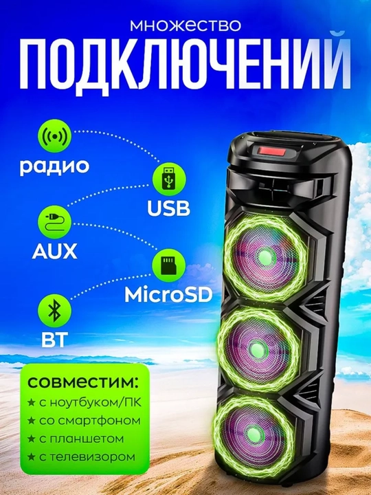 Bluetooth ZQS 8301 - большая музыкальная колонка, беспроводной микрофон