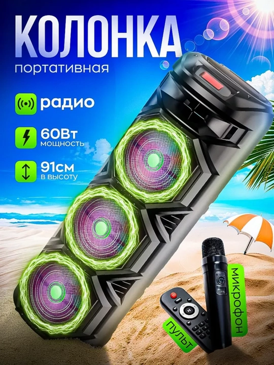 Bluetooth ZQS 8301 - большая музыкальная колонка, беспроводной микрофон - 