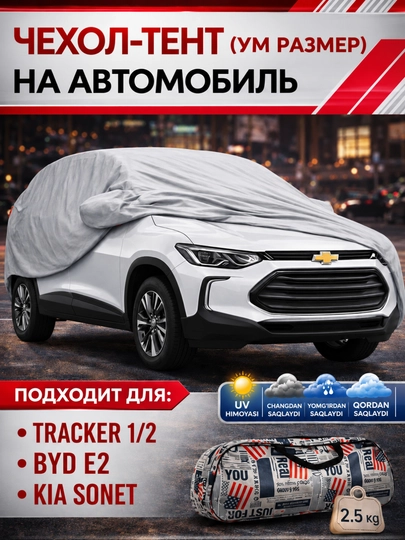 Автотент летний и зимний, защитный чехол для автомобиля, водонепроницаемый, АВТОТЕНТ — 57777-YANGITENTAM-СЕРЫЙ
