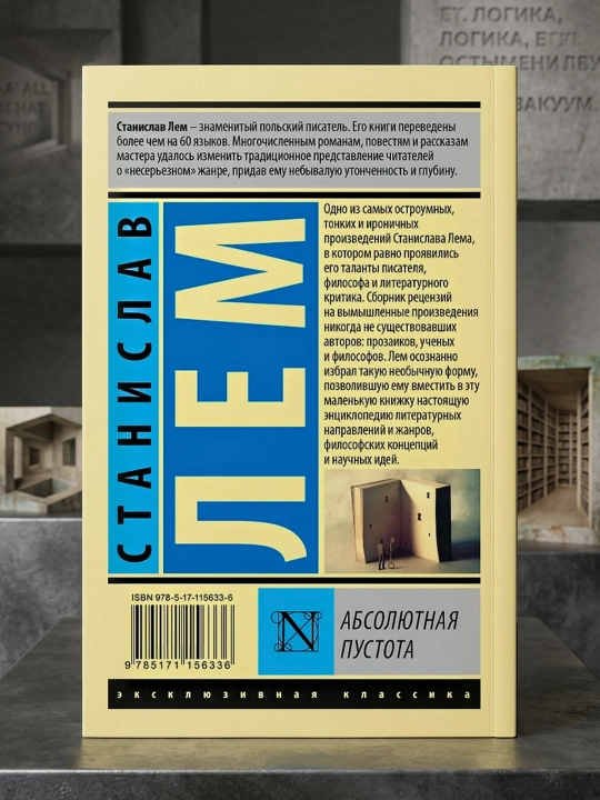Mutlaq bo'shliq. To'plam. Stanislav Lem