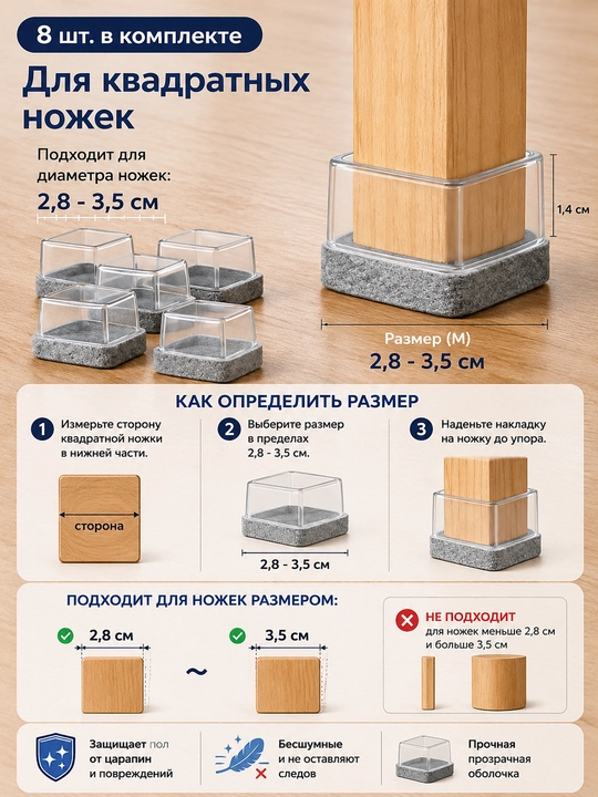 Защитные накладки для ножек стульев TPE с войлоком, антишумные, 8 шт