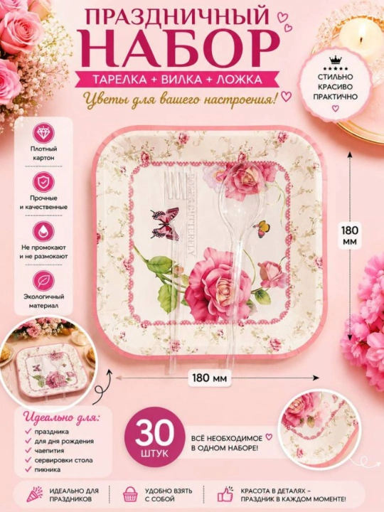 Bayram va maxsus tadbirlar uchun mo‘ljallangan likopchalar, vilka va qoshiqlar to`plami