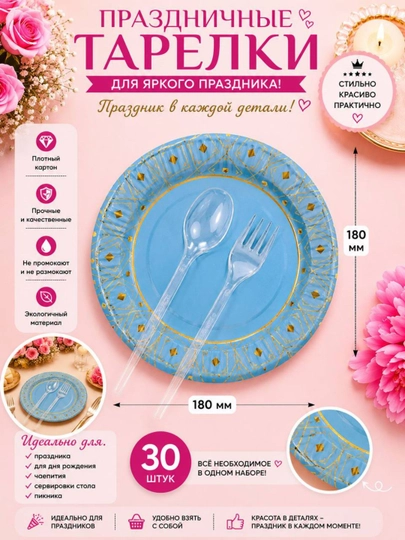 Bayram va maxsus tadbirlar uchun mo‘ljallangan likopchalar, vilka va qoshiqlar to`plami