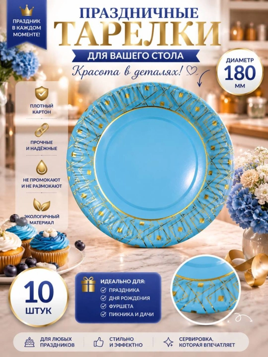 Bayram va maxsus tadbirlar uchun mo‘ljallangan likopchalar, vilka va qoshiqlar to`plami