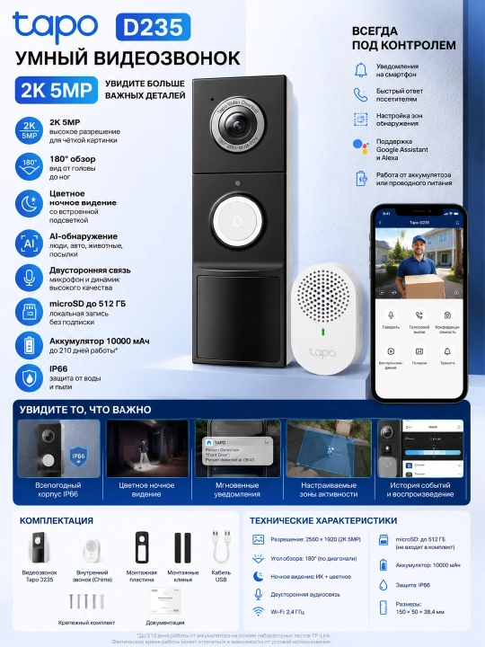 TP-Link Tapo D235 Smart video eshik qo‘ng‘irog‘i, 2K 5MP, Wi-Fi, AIni aniqlash, IP66 - 