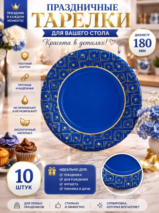 Bayram va maxsus tadbirlar uchun mo‘ljallangan likopchalar, vilka va qoshiqlar to`plami
