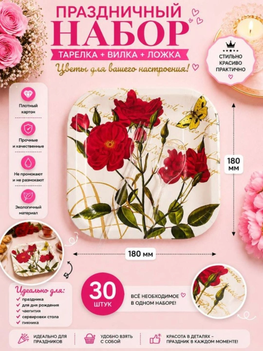 Bayram va maxsus tadbirlar uchun mo‘ljallangan likopchalar, vilka va qoshiqlar to`plami