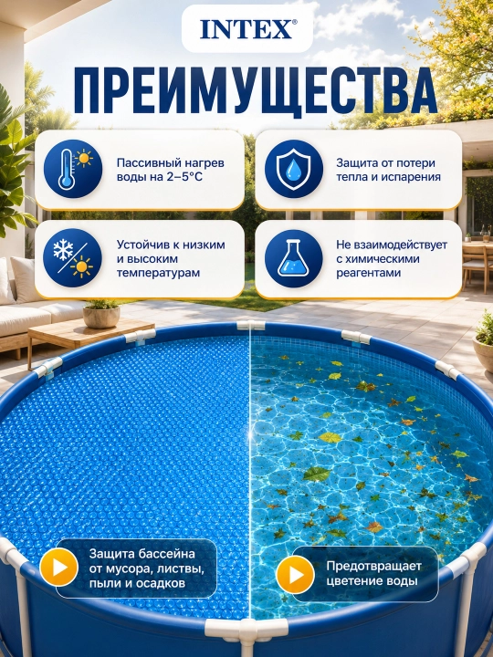 Intex basseyn uchun tent-chexol 300x200 sm/305 sm, himoya qoplamasi, yopqich