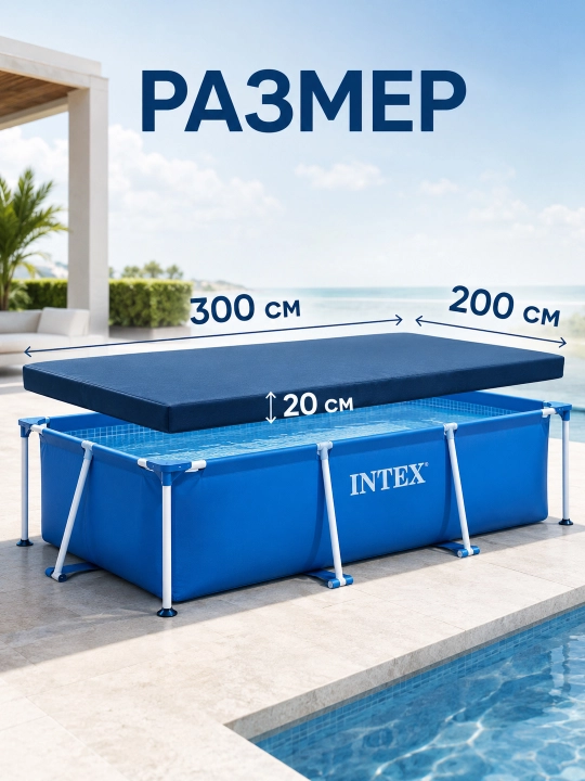 Intex basseyn uchun tent-chexol 300x200 sm/305 sm, himoya qoplamasi, yopqich