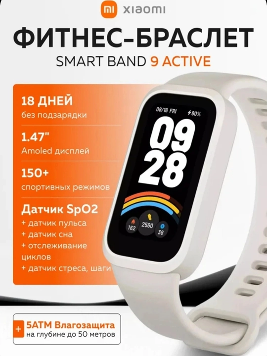 Xiaomi aqlli fitnes bilaguzugi, Mi Xiaomi Smart Band 9 Active global versiyasi - 