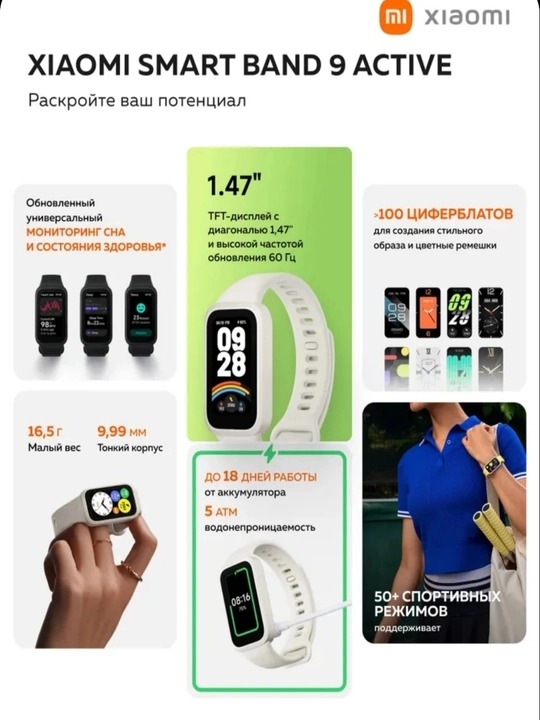 Xiaomi aqlli fitnes bilaguzugi, Mi Xiaomi Smart Band 9 Active global versiyasi