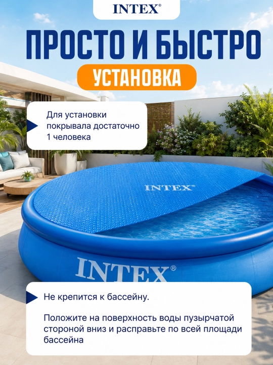 Intex basseyn uchun tent-chexol 300x200 sm/305 sm, himoya qoplamasi, yopqich