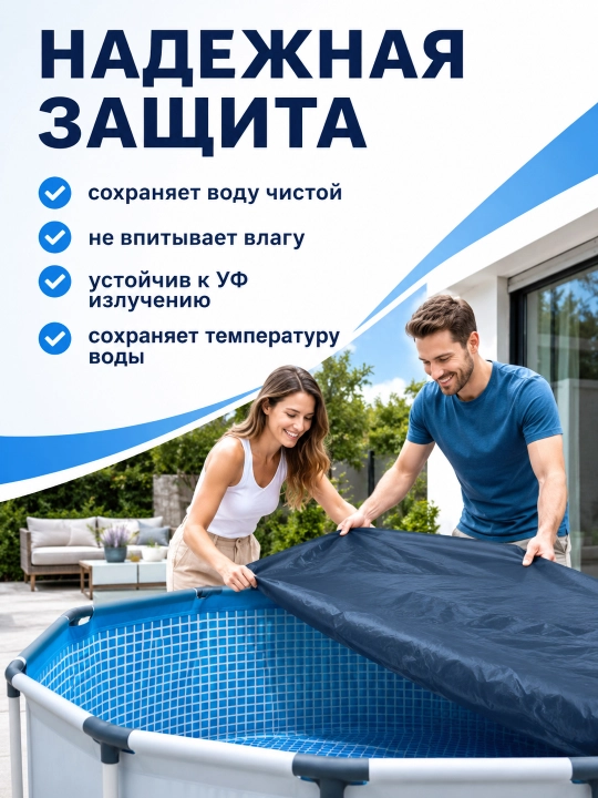 Intex basseyn uchun tent-chexol 300x200 sm/305 sm, himoya qoplamasi, yopqich
