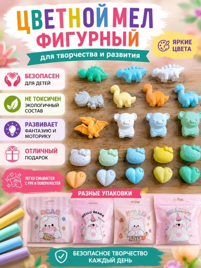 Мелки для асфальта детские цветные прочный — JUJUTOY-MEL2-КОНФЕТН