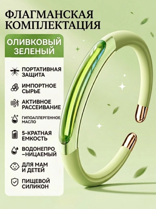 Chivinlarga qarshi braslet, Antimoskit brasleti ,Hasharotlarga qarshi braslet - 