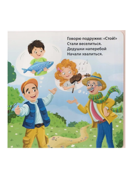 Вот такие дедушки. Книжка-картонка. Евгений Сосновский
