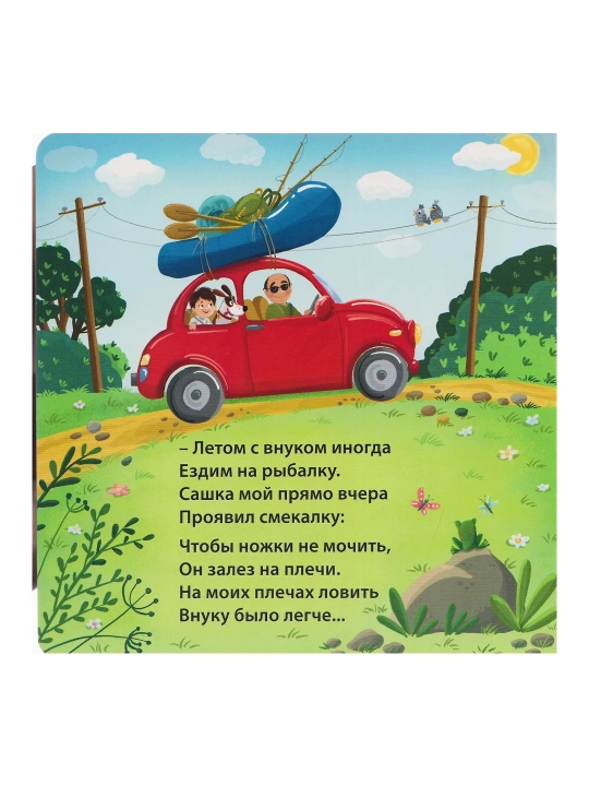 Вот такие дедушки. Книжка-картонка. Евгений Сосновский