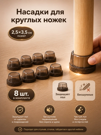 Защитные накладки для ножек стульев TPE с войлоком, антишумные, 8 шт — ADOKON-STULTAGLIK-ЧЕРН