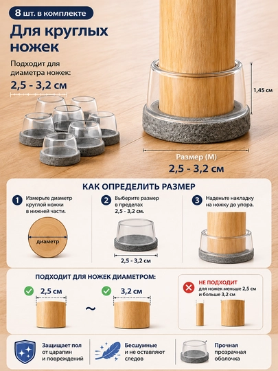 Защитные накладки для ножек стульев TPE с войлоком, антишумные, 8 шт