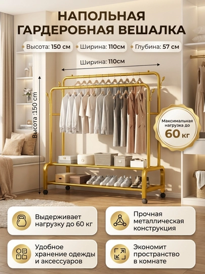 Вешалка напольная для одежды, с обувницей, на колесиках, металлическая — OYBEK-MHGARDEROB-ТРАКОТ