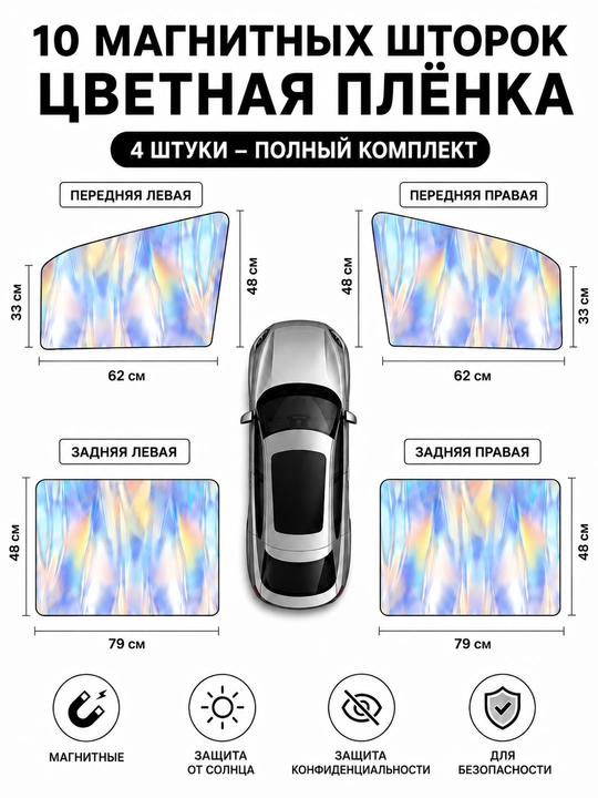 Magnitli avtomobil pardalari Quyoshdan, issiqlikdan va begona nigohlardan himoya