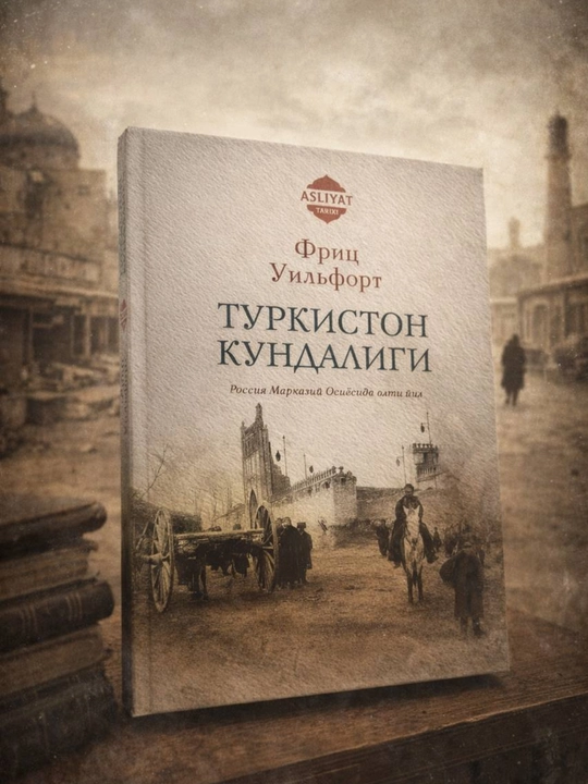 Туркистон кундалиги, Фрис Уилфорт, Ёш китобхон танлови, Академнашр