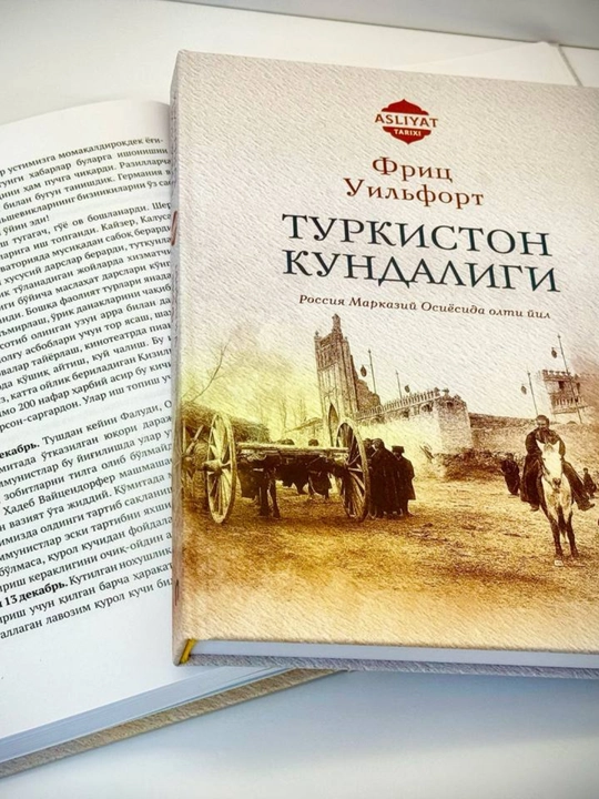 Туркистон кундалиги, Фрис Уилфорт, Ёш китобхон танлови, Академнашр
