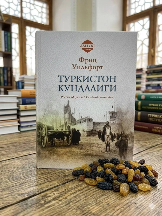 Туркистон кундалиги, Фрис Уилфорт, Ёш китобхон танлови, Академнашр
