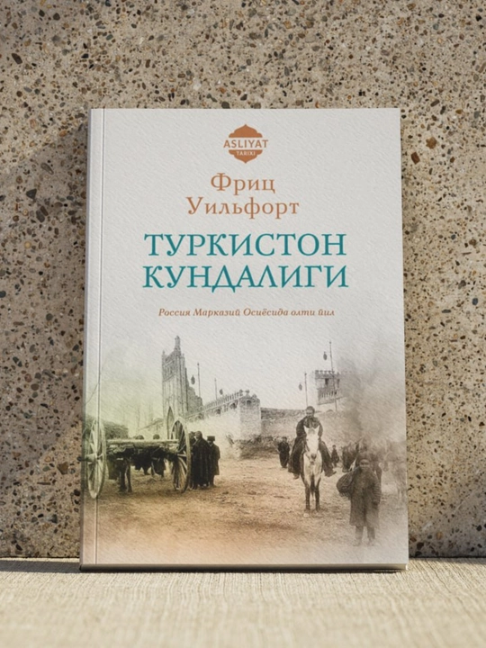 Туркистон кундалиги, Фрис Уилфорт, Ёш китобхон танлови, Академнашр