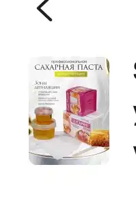 Шугаринг Sweet Moments Original, сахарная паста мягкая натуральная, 150 г, 300 г и 1 кг