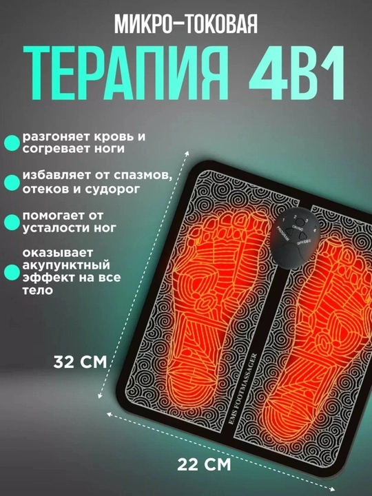 Электронный массажер для ног микроволновой, рефлексотерапия, улучшение кровообращения
