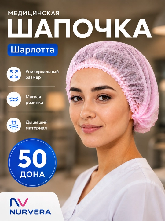 Tibbiy himoya qalpoqchalari “Sharlotta” – 50 dona - 