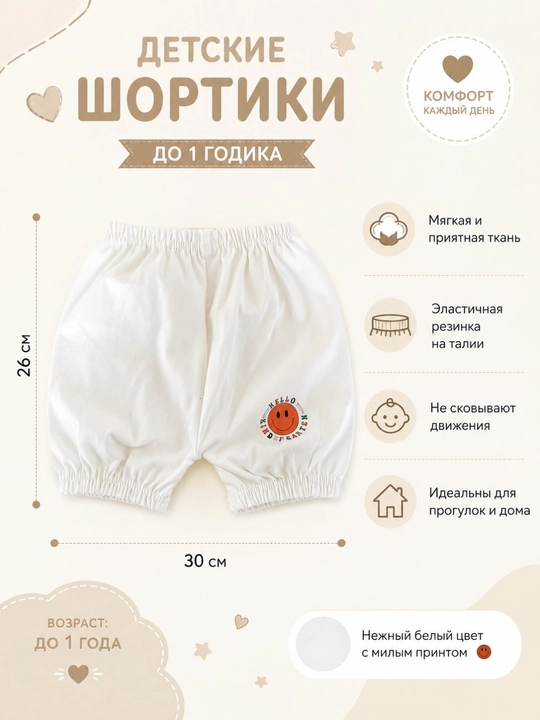 Детские шортики, для мальчиков и девочек до 1 года, мягкие и удобные