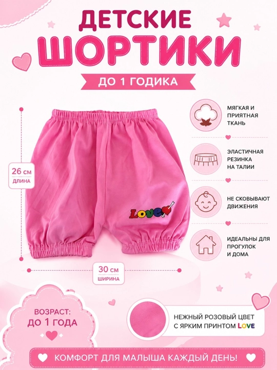 Детские шортики, для мальчиков и девочек до 1 года, мягкие и удобные
