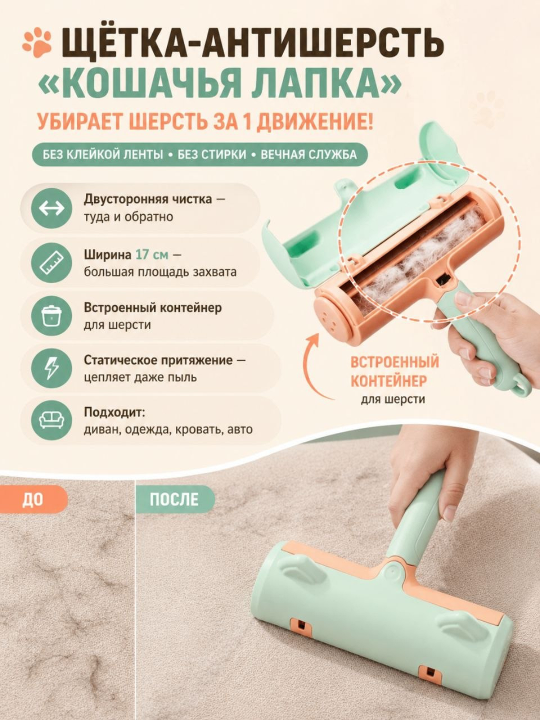 Щётка для удаления шерсти с одежды и мебели электростатическая самоочищающаяся - 