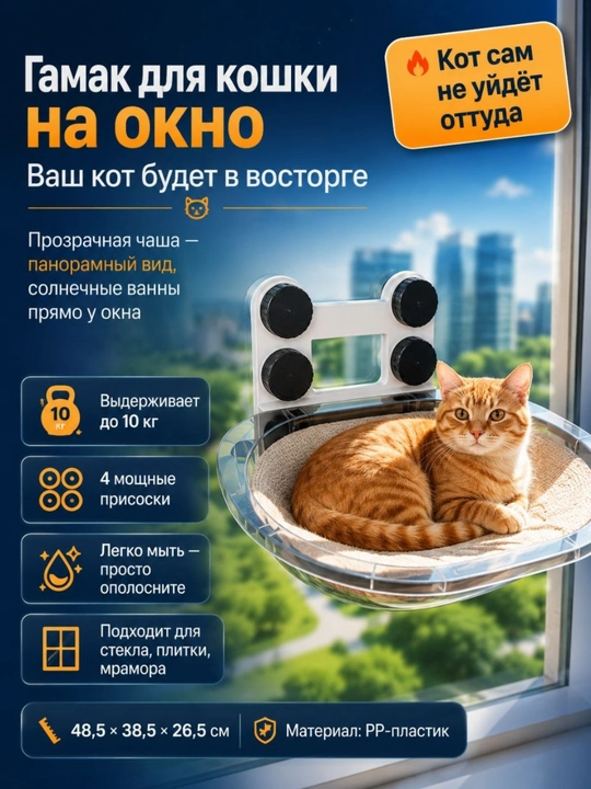 Прозрачный подвесной гамак для кошек на окно на вакуумных присосках до 10 кг - 