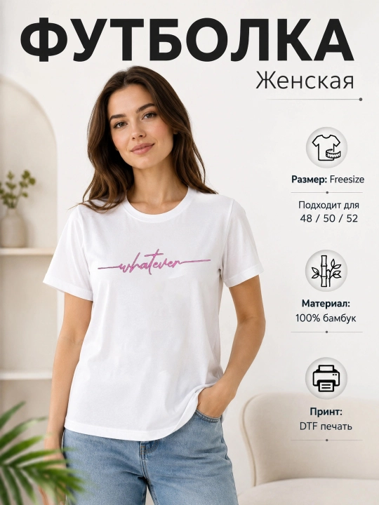 Futbolka ayollar uchun, freesize